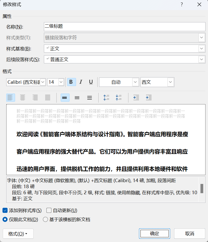 Word实用技能培训-786
