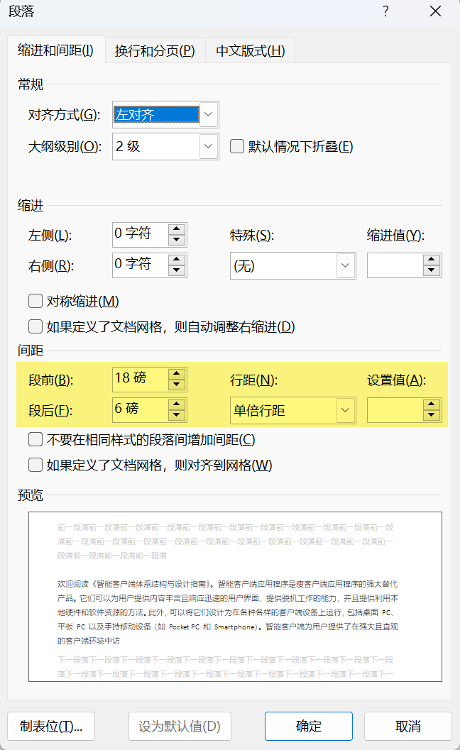 Word实用技能培训-787