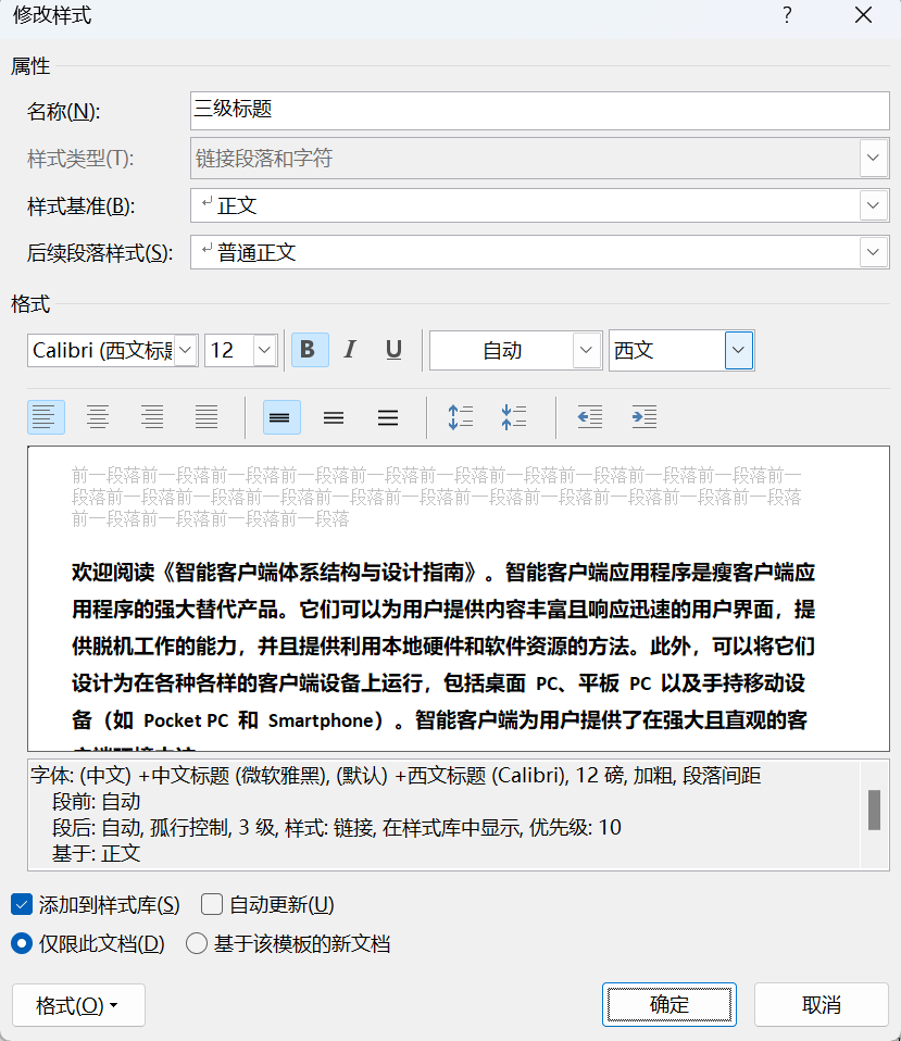 Word实用技能培训-788