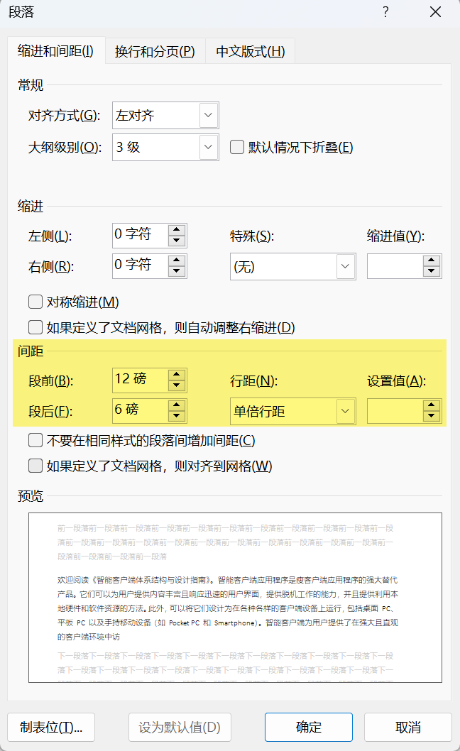 Word实用技能培训-789