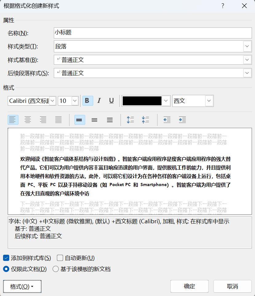 Word实用技能培训-790