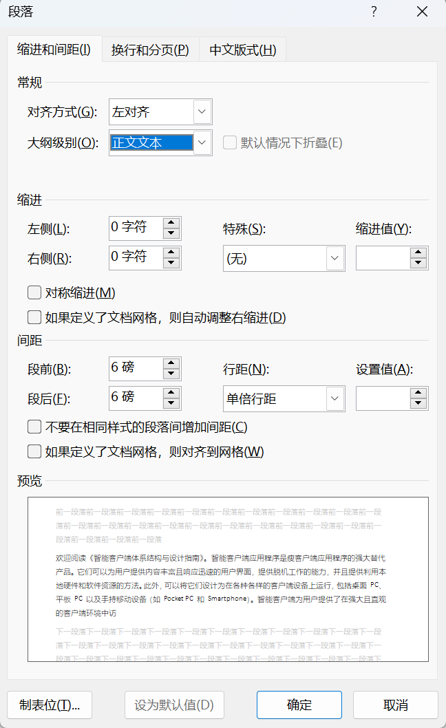 Word实用技能培训-791