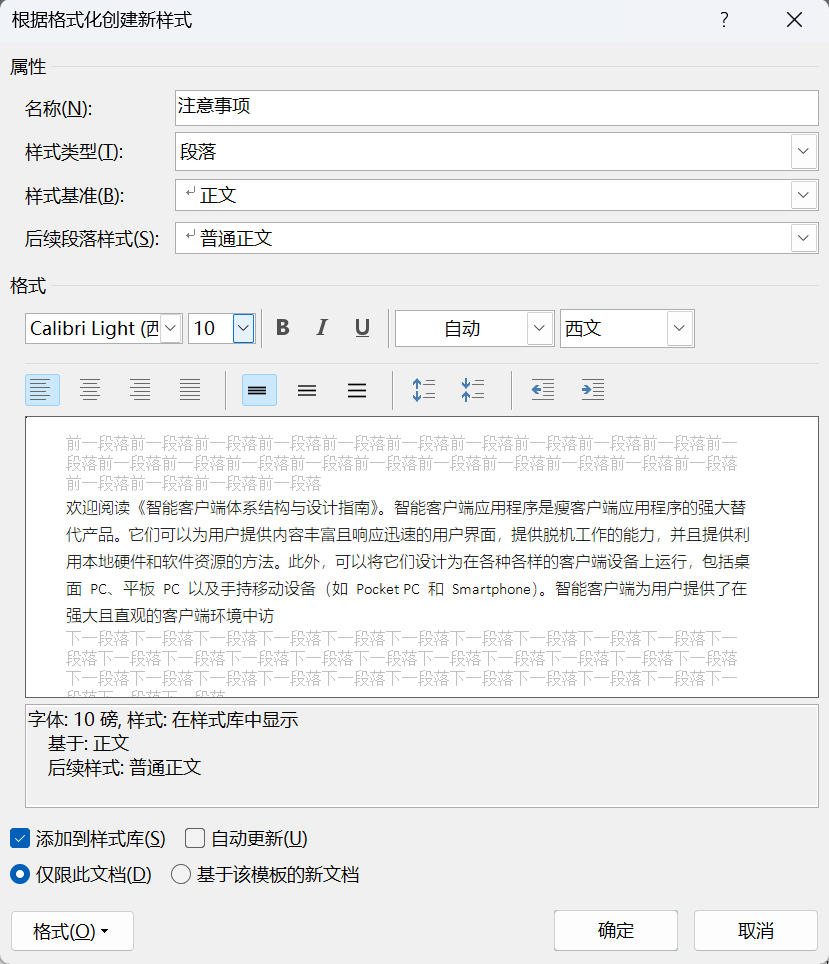 Word实用技能培训-792