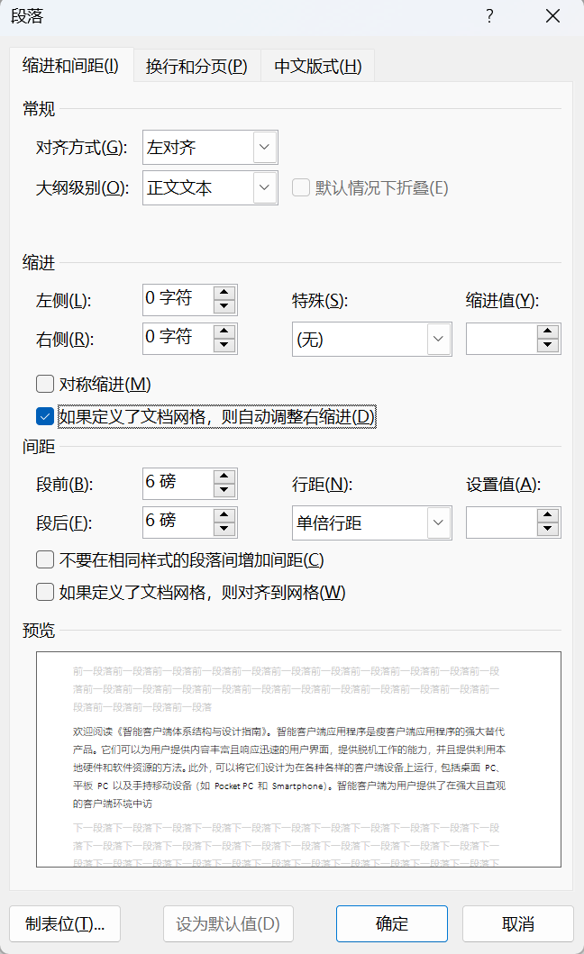 Word实用技能培训-793