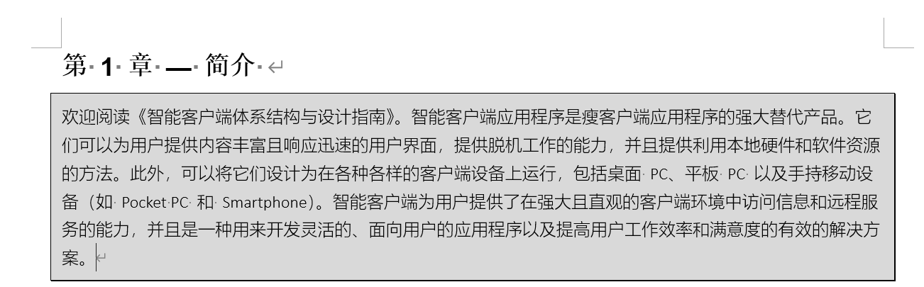 Word实用技能培训-796