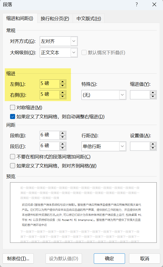 Word实用技能培训-797