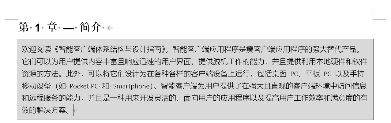 Word实用技能培训-798