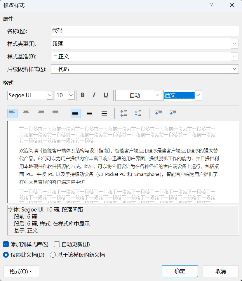 Word实用技能培训-799