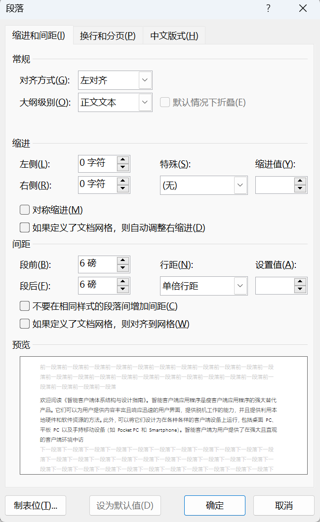 Word实用技能培训-800