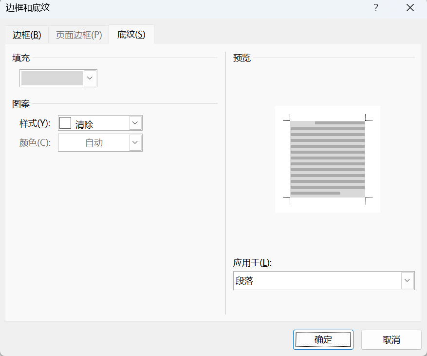 Word实用技能培训-801