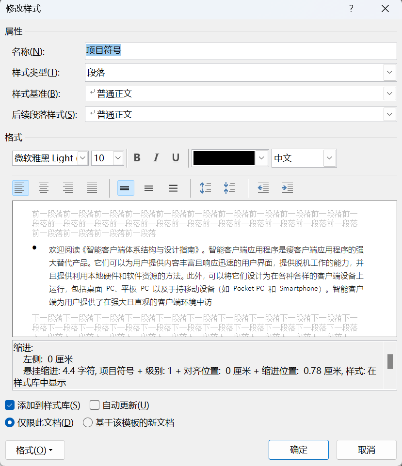Word实用技能培训-802
