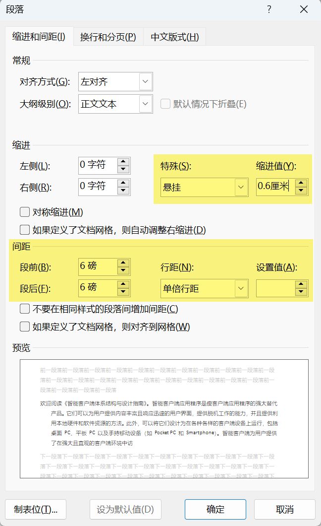 Word实用技能培训-803
