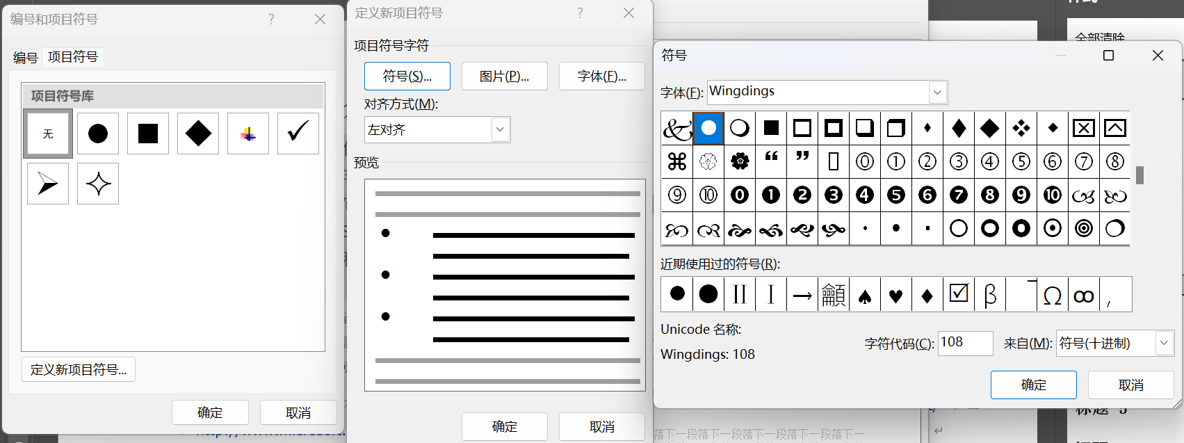 Word实用技能培训-804