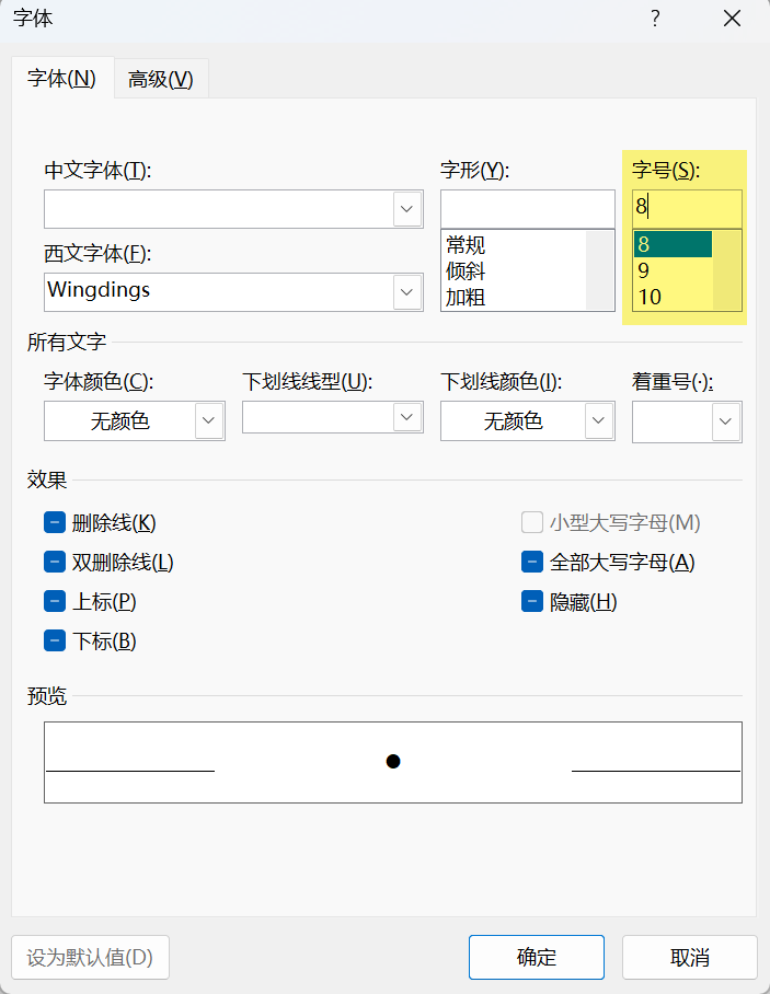 Word实用技能培训-805