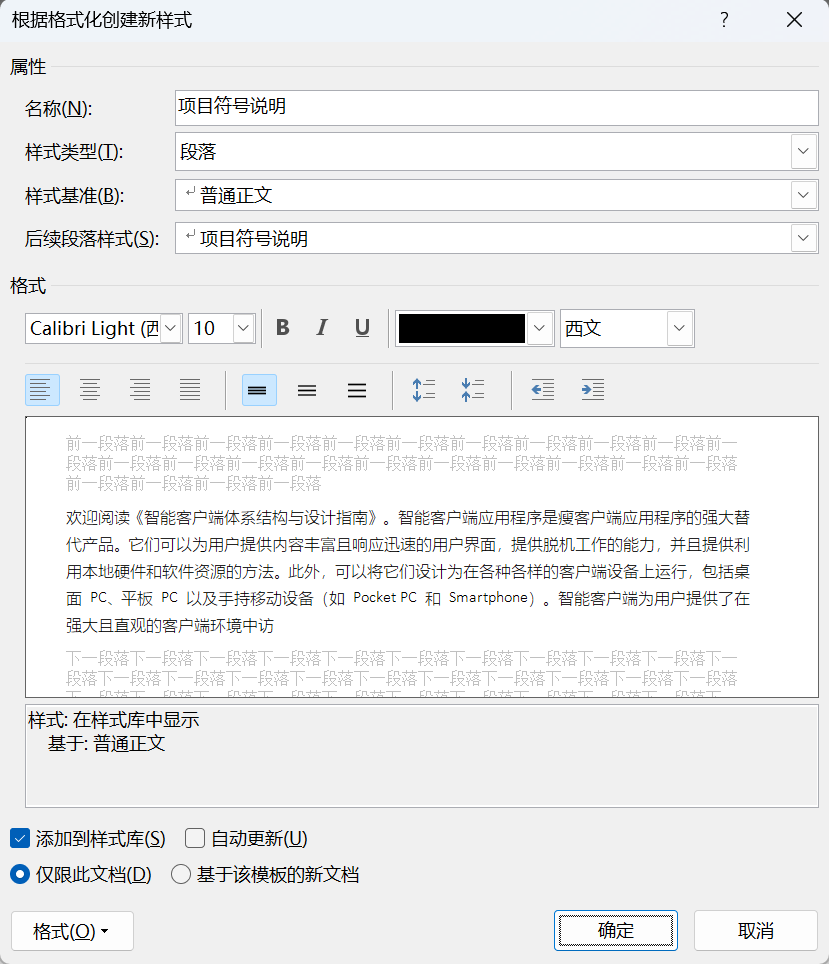 Word实用技能培训-806