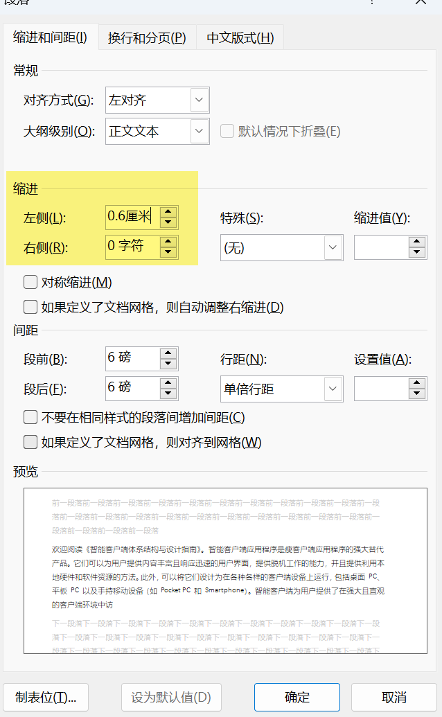 Word实用技能培训-807