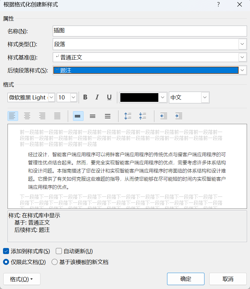 Word实用技能培训-808