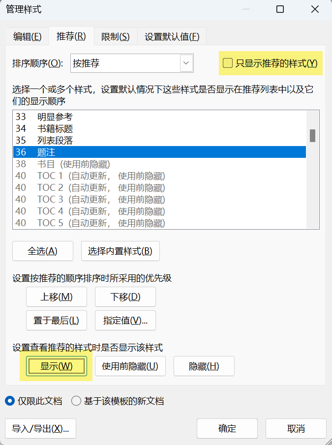 Word实用技能培训-810