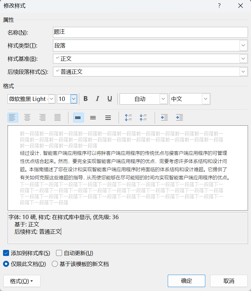Word实用技能培训-811