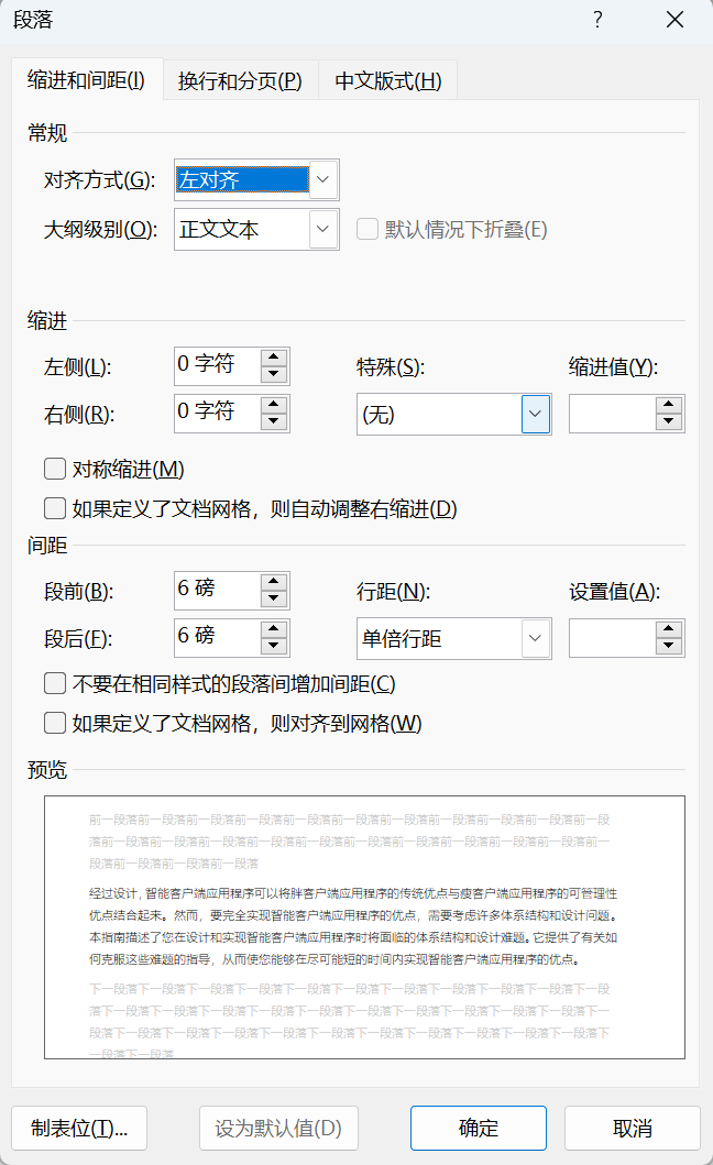 Word实用技能培训-812