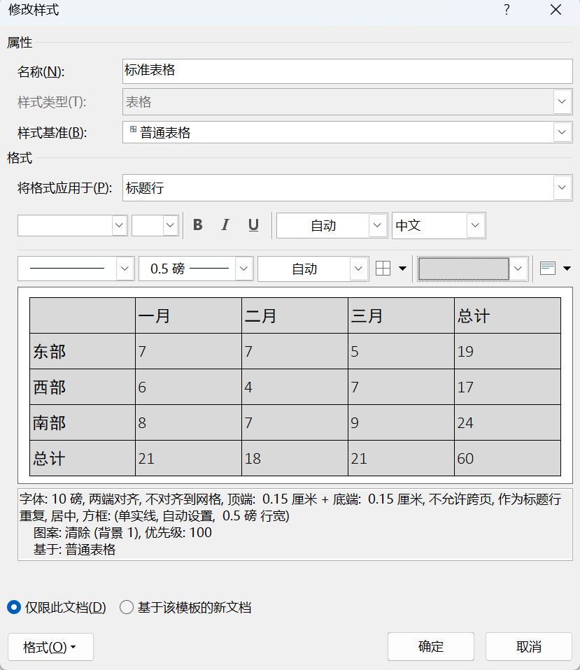 Word实用技能培训-813
