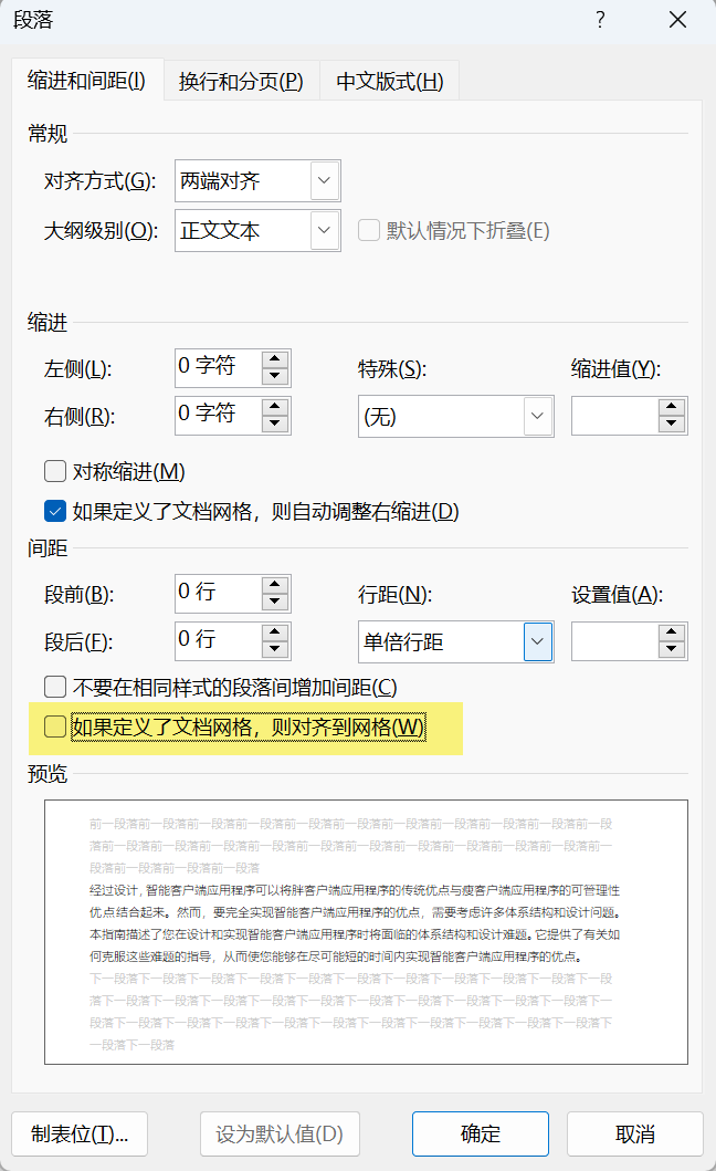 Word实用技能培训-816