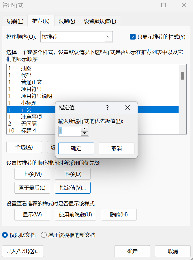 Word实用技能培训-817