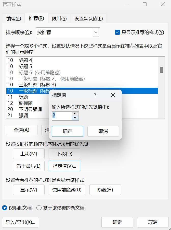 Word实用技能培训-818