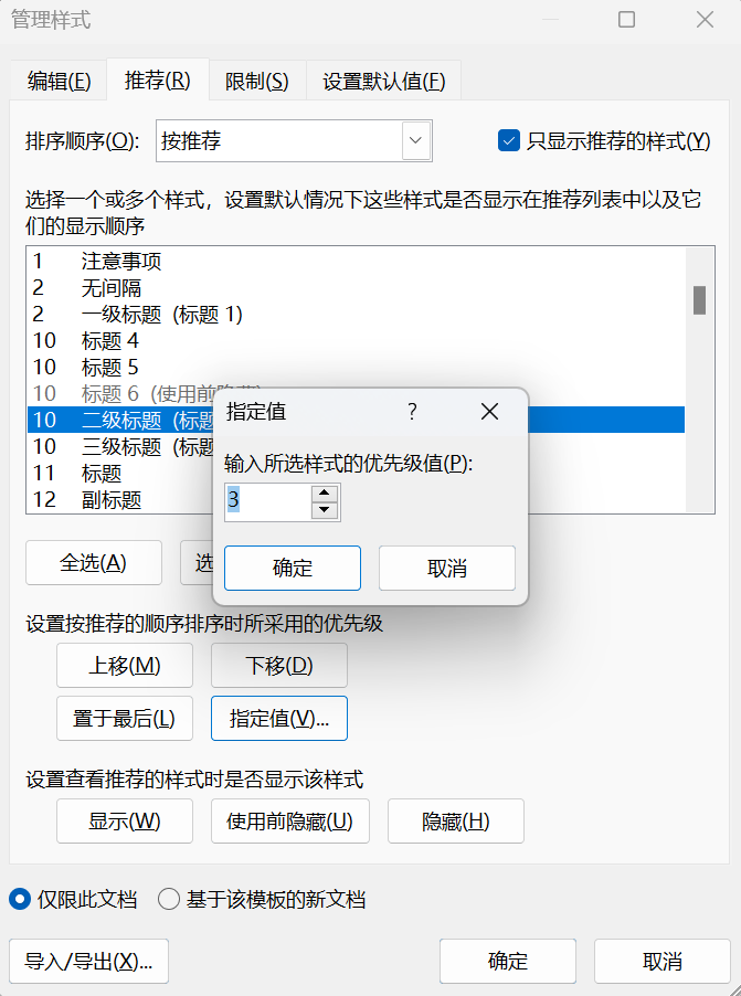 Word实用技能培训-819