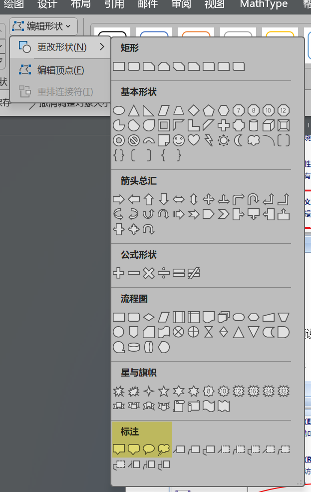 Word实用技能培训-82