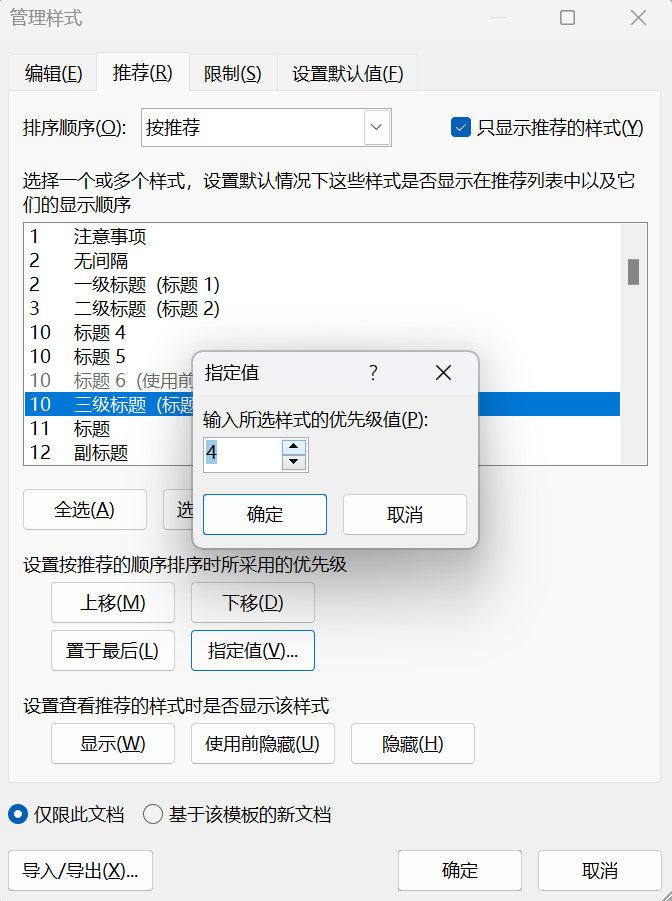Word实用技能培训-820