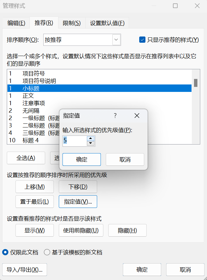 Word实用技能培训-821