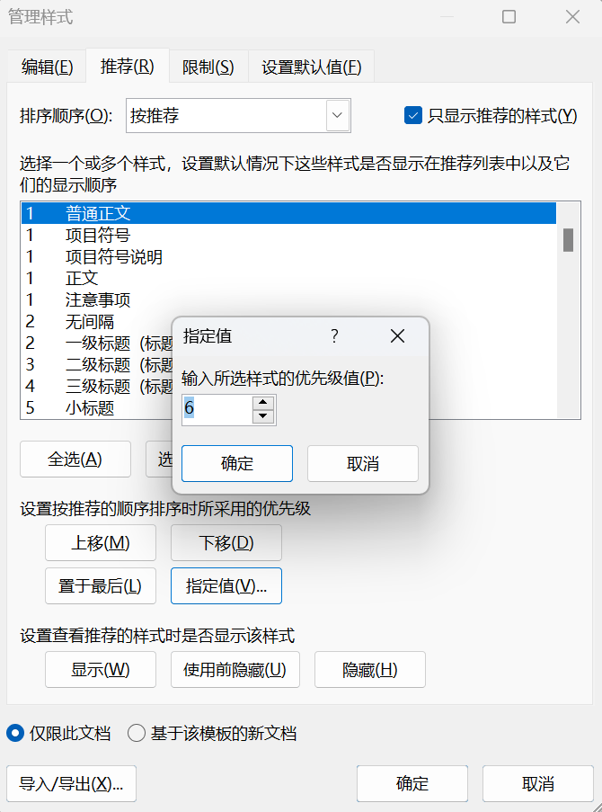 Word实用技能培训-822