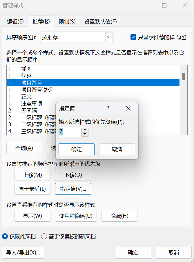 Word实用技能培训-823