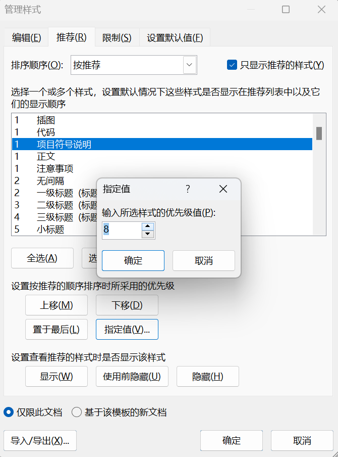 Word实用技能培训-824