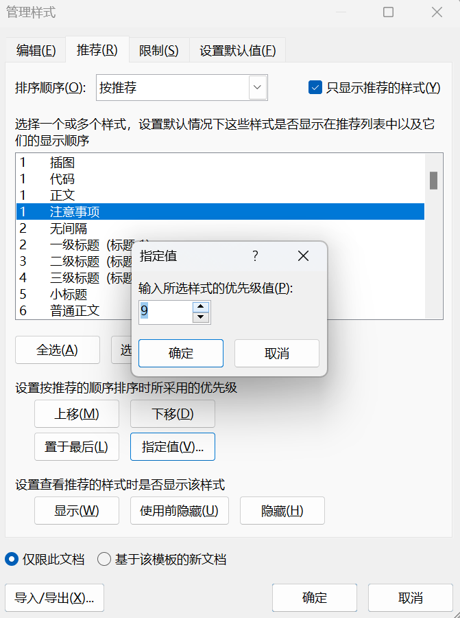 Word实用技能培训-825