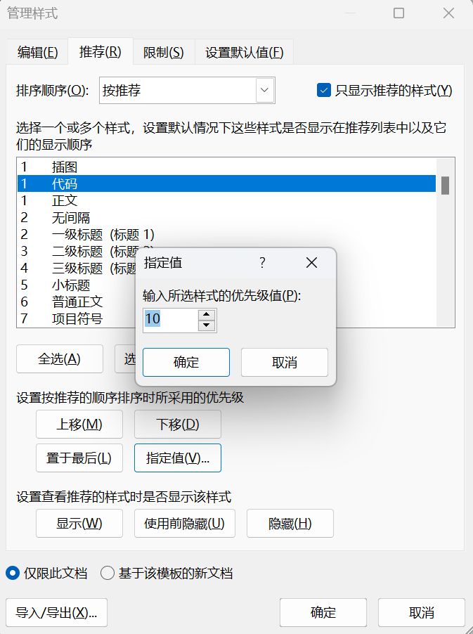 Word实用技能培训-826