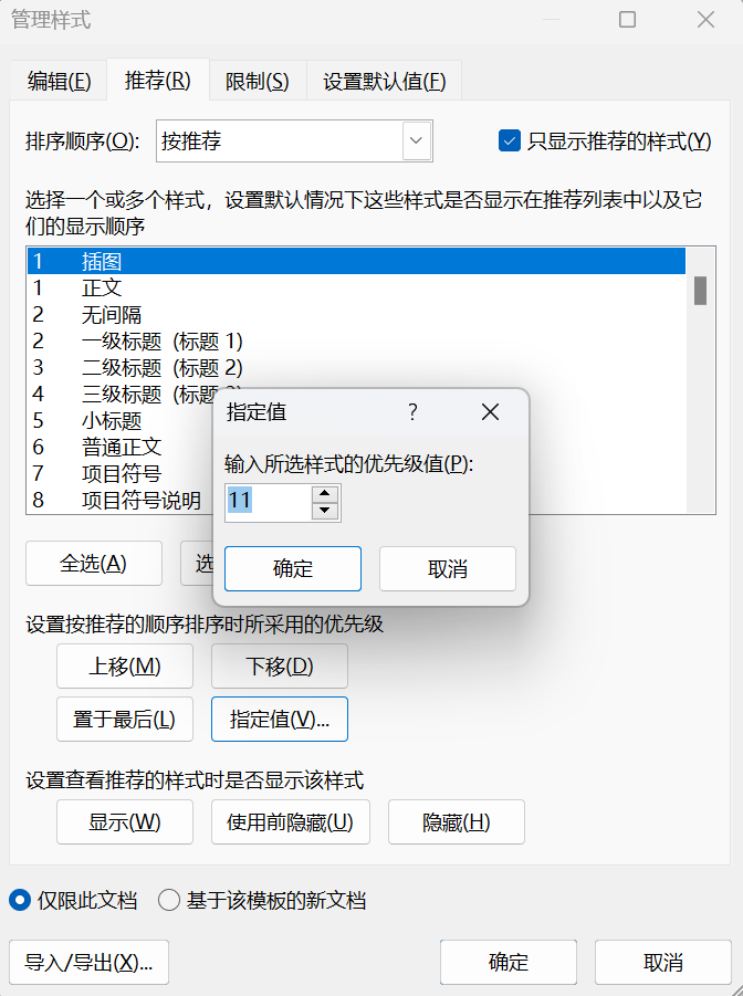 Word实用技能培训-827