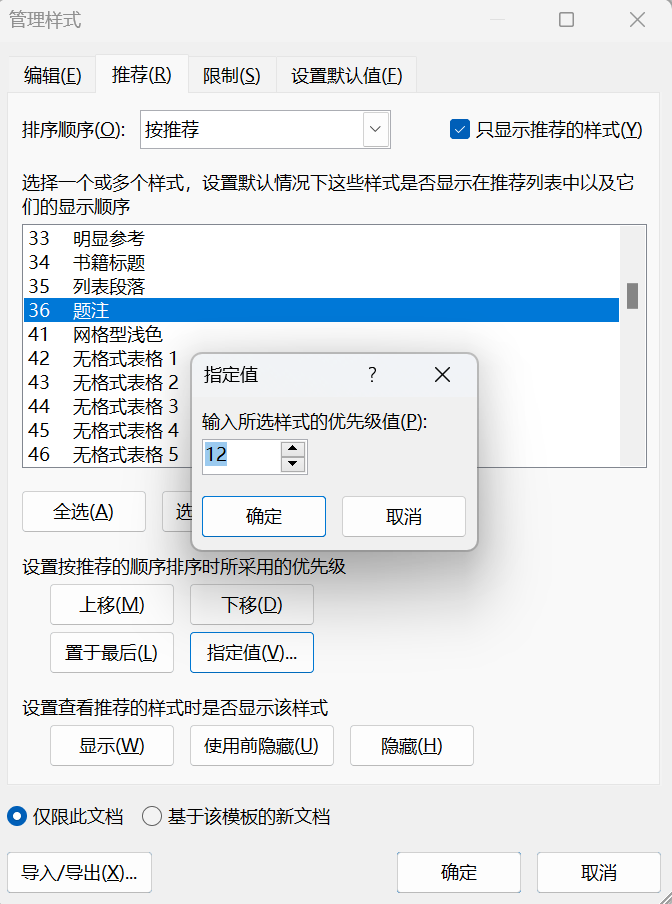 Word实用技能培训-828