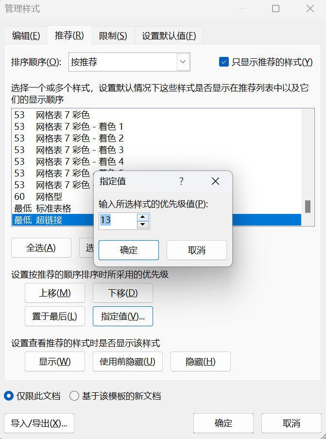 Word实用技能培训-829