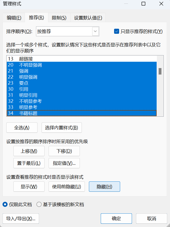 Word实用技能培训-830