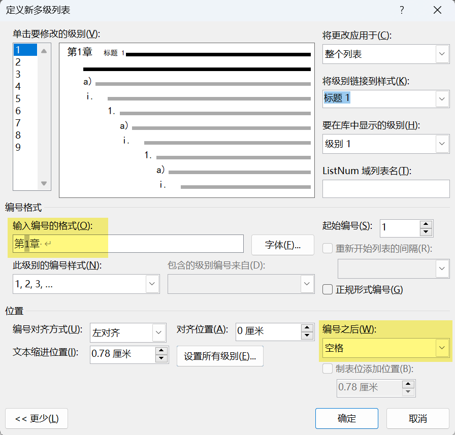 Word实用技能培训-834