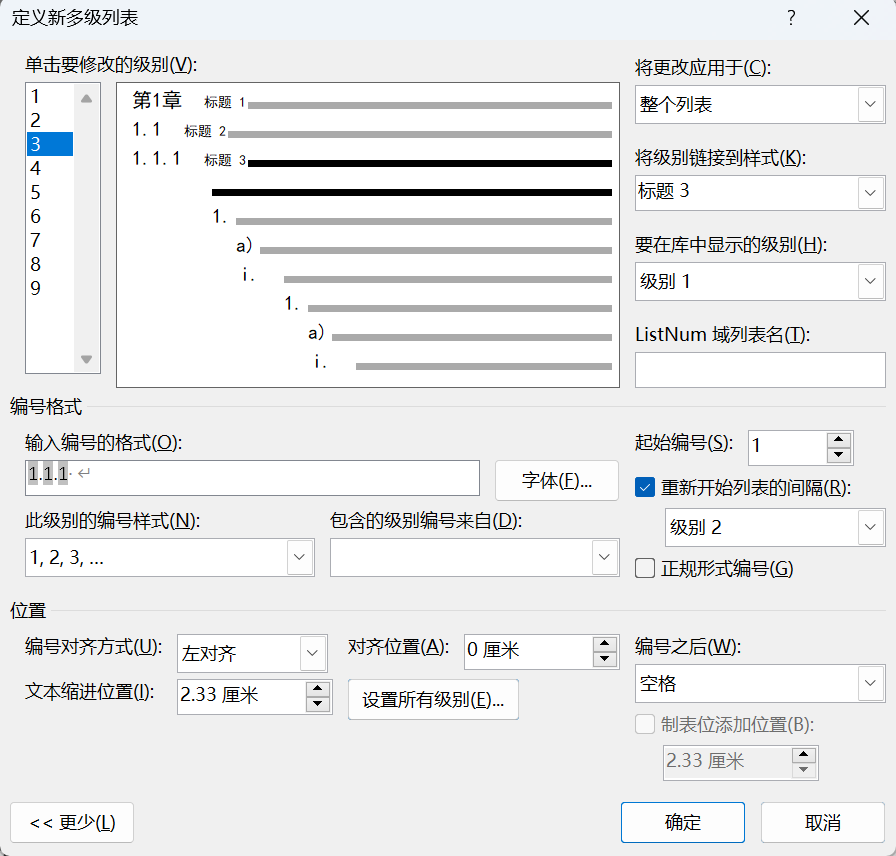 Word实用技能培训-836