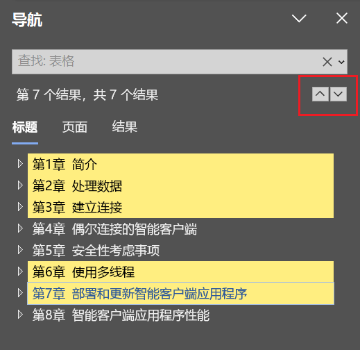 Word实用技能培训-843