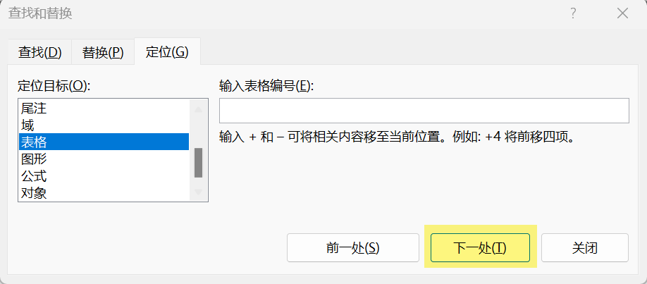 Word实用技能培训-846