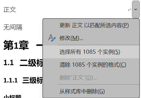 Word实用技能培训-856