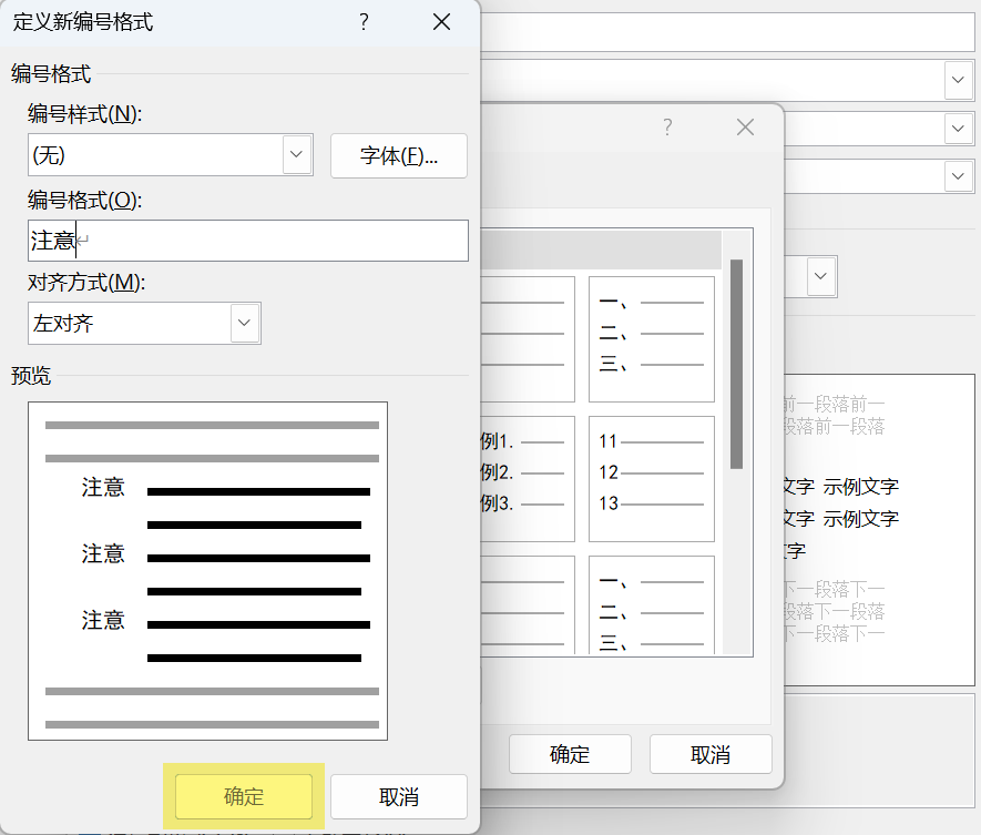 Word实用技能培训-877