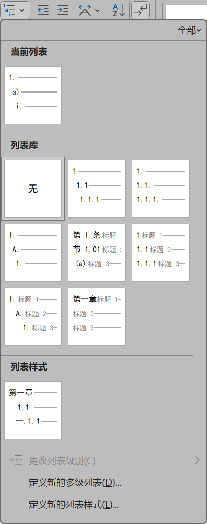 Word实用技能培训-879