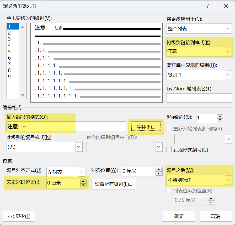 Word实用技能培训-880