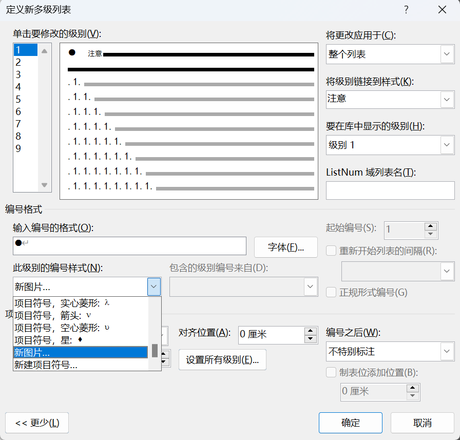 Word实用技能培训-883